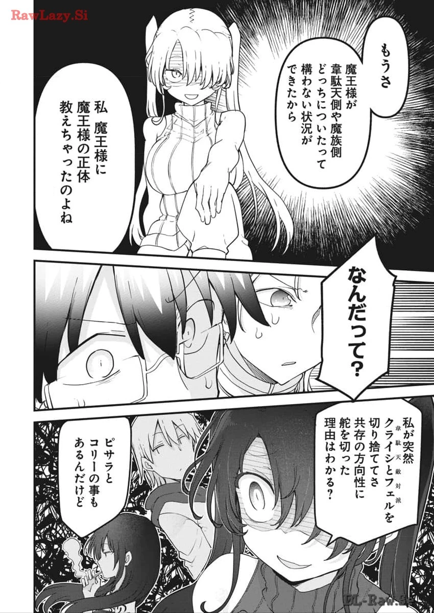 平穏世代の韋駄天達 第70話 - 18