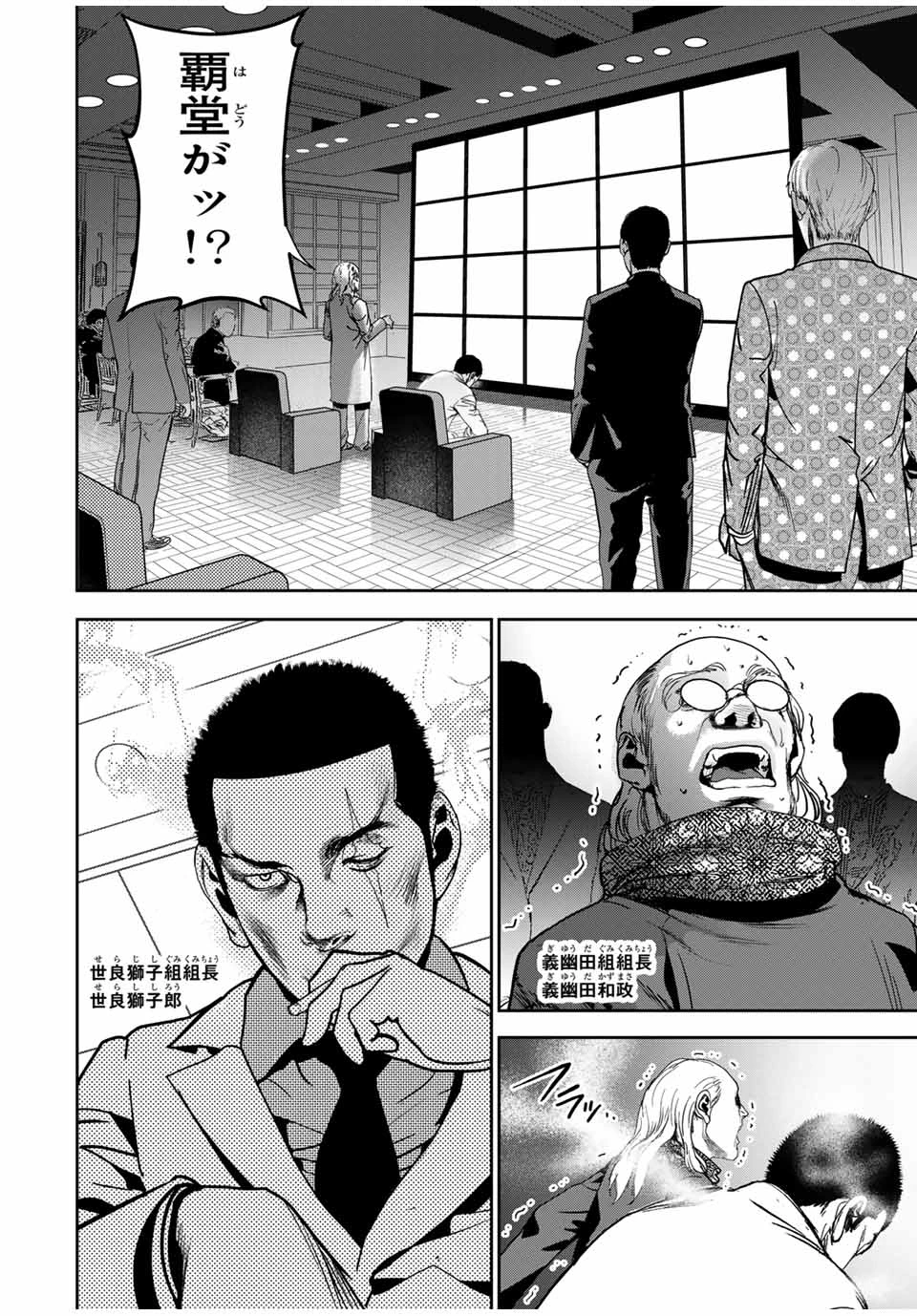 広島ギャングスタ 第29話 - 10