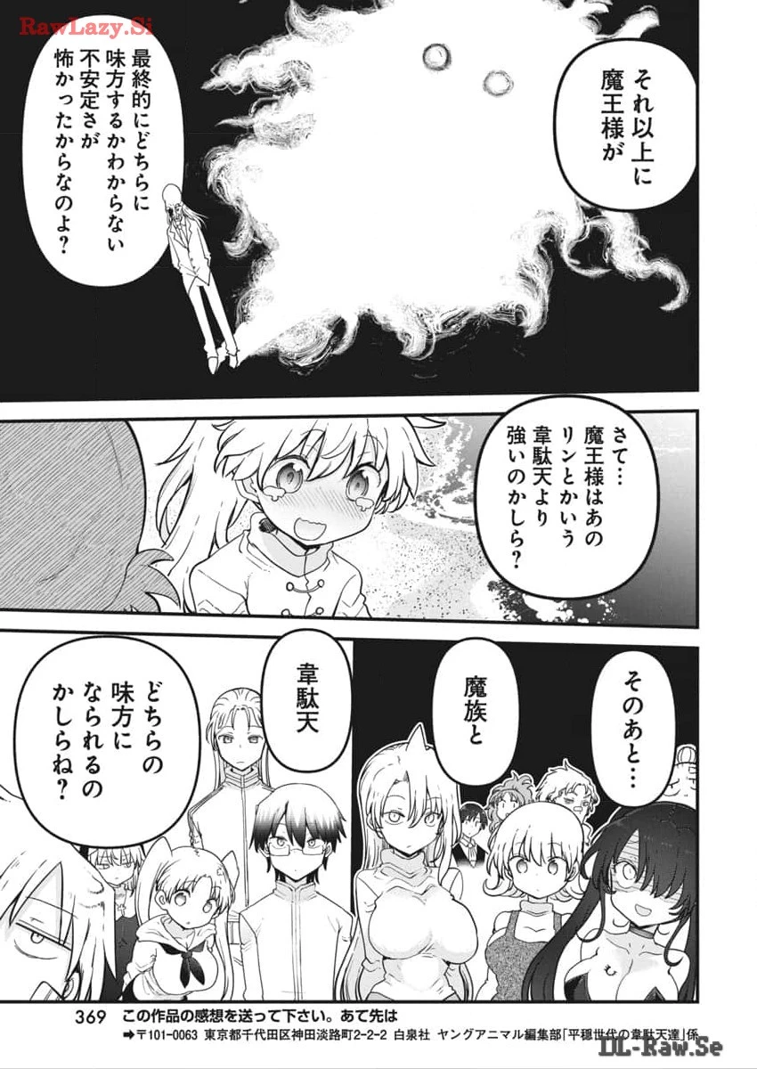平穏世代の韋駄天達 第70話 - 19