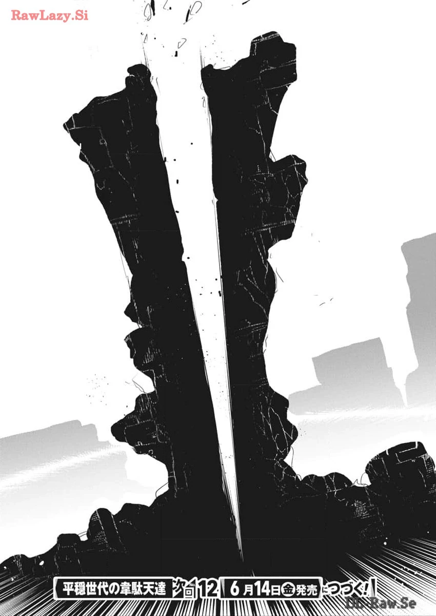 平穏世代の韋駄天達 第70話 - 22