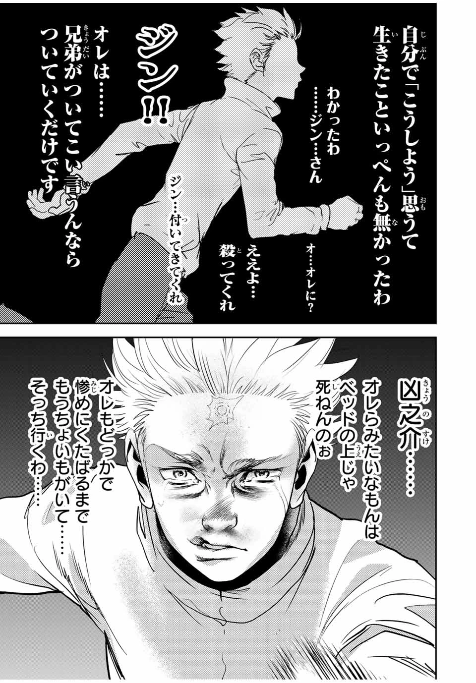広島ギャングスタ 第29話 - 13
