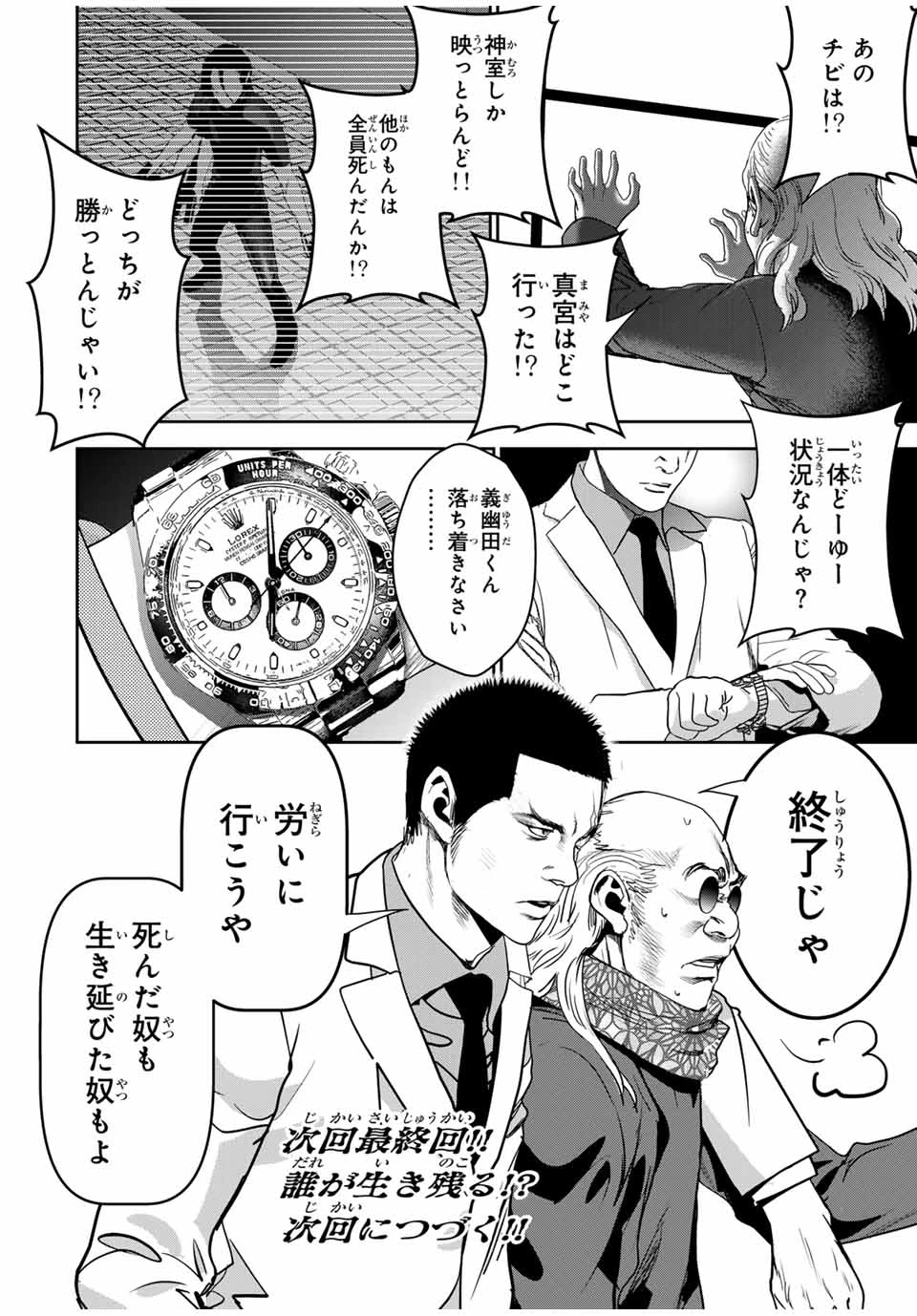 広島ギャングスタ 第29話 - 16