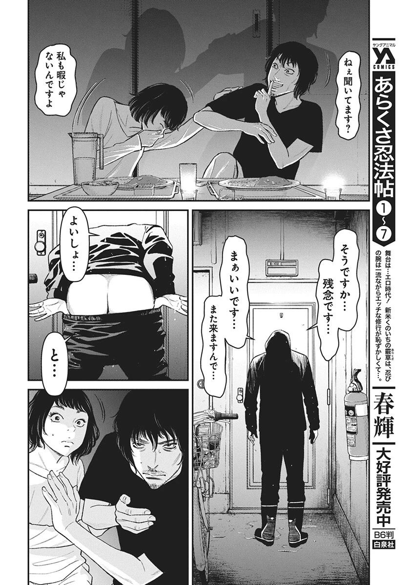 ファミリープラン 第1話 - 45