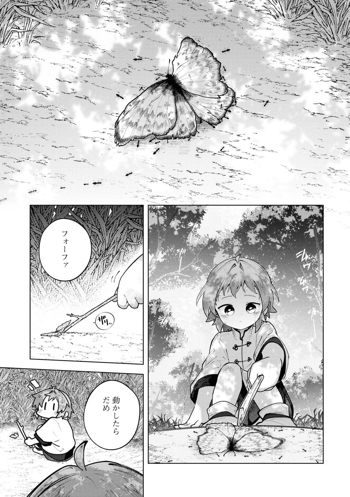 この世で一番素敵な終わり方 第10話 - 1