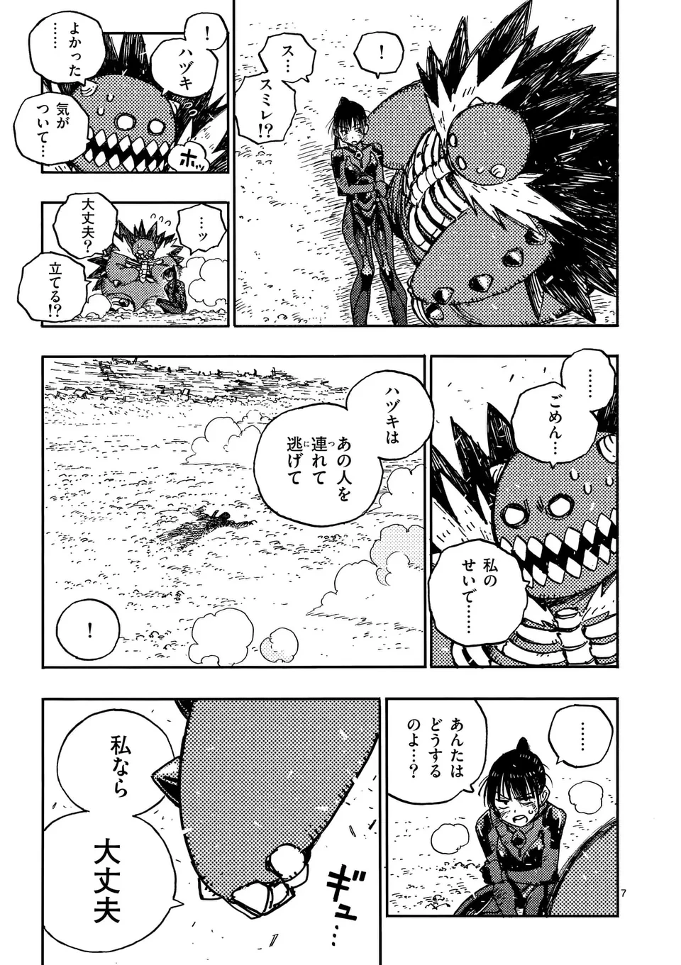 雷雷雷 第15話 - 7