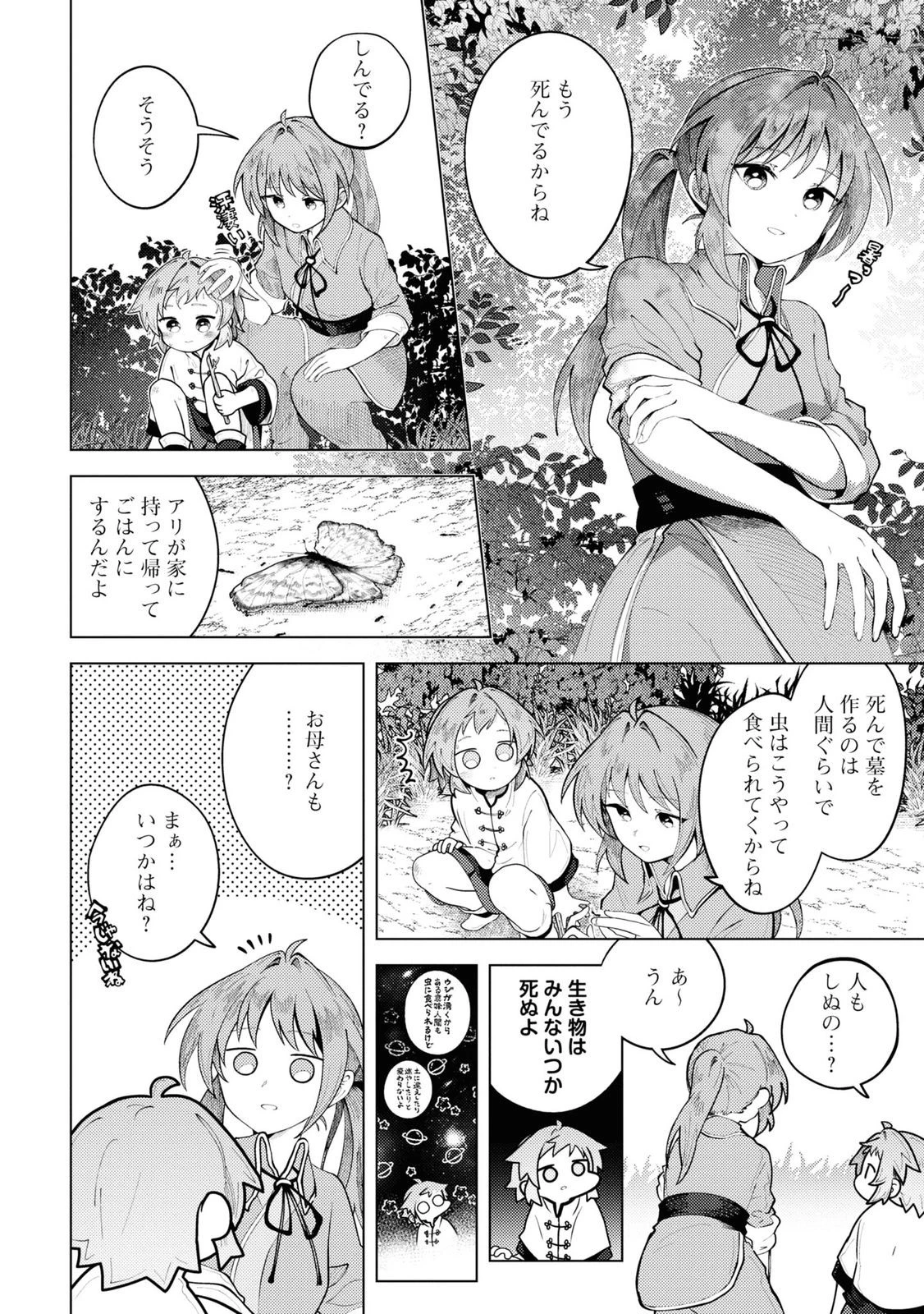 この世で一番素敵な終わり方 第10話 - 2