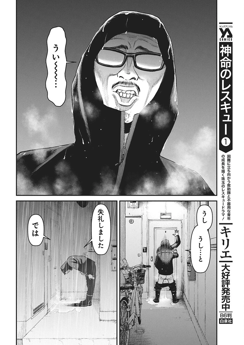ファミリープラン 第1話 - 49