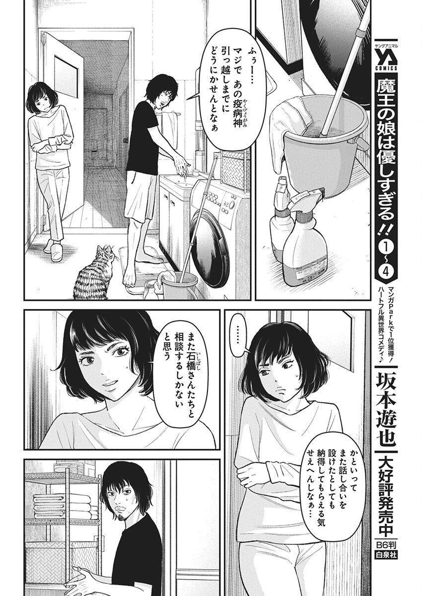 ファミリープラン 第1話 - 51