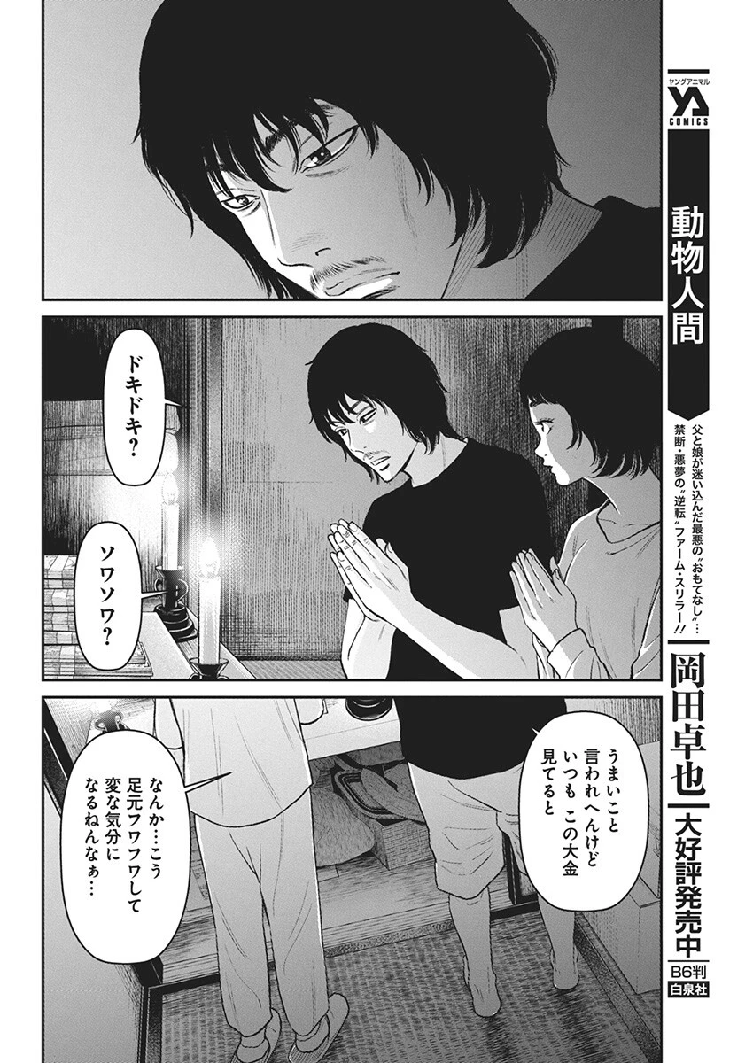 ファミリープラン 第1話 - 57