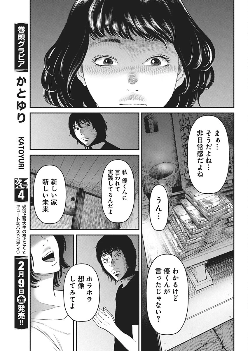 ファミリープラン 第1話 - 58