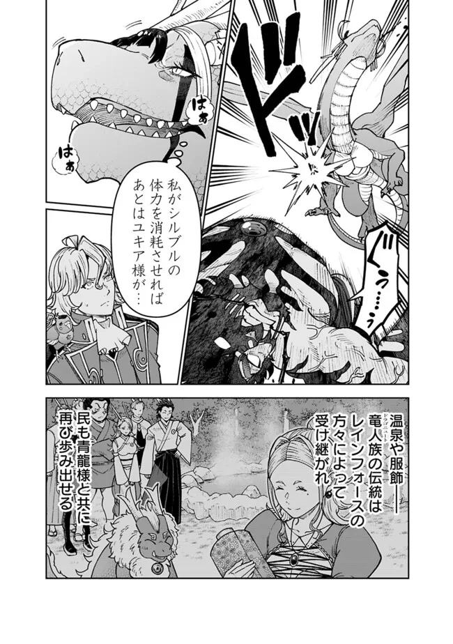 史上最強の宮廷テイマー〜自分を追い出して崩壊する王国を尻目に、辺境を開拓して使い魔たちの究極の楽園を作る〜 第41話 - 6
