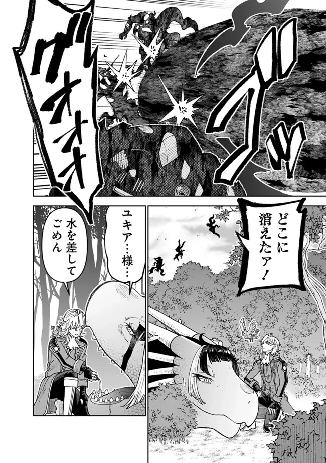 史上最強の宮廷テイマー〜自分を追い出して崩壊する王国を尻目に、辺境を開拓して使い魔たちの究極の楽園を作る〜 第41話 - 12