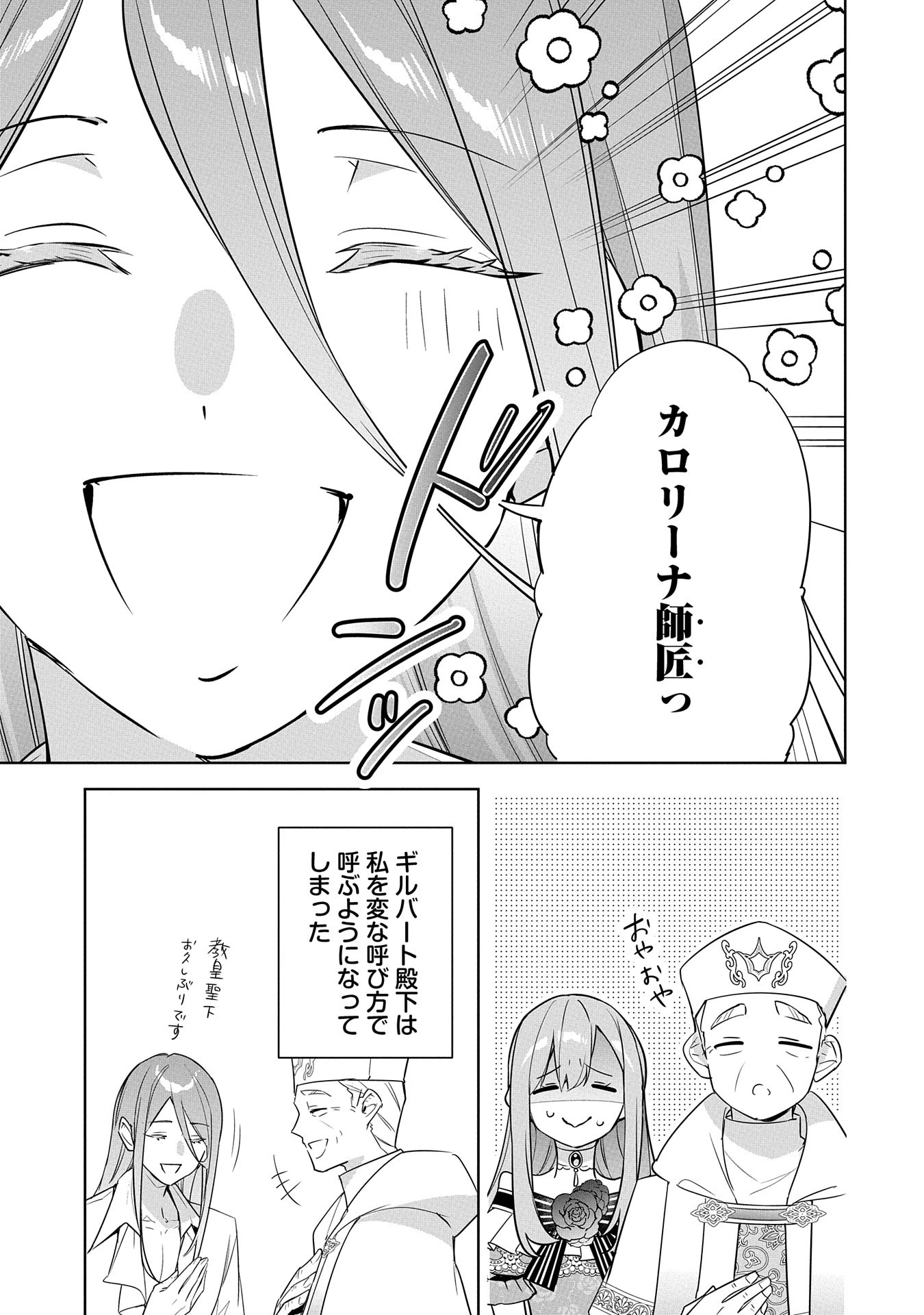 無自覚聖女は今日も無意識に力を垂れ流す 今代の聖女は姉ではなく、妹の私だったみたいです 第21話 - 5