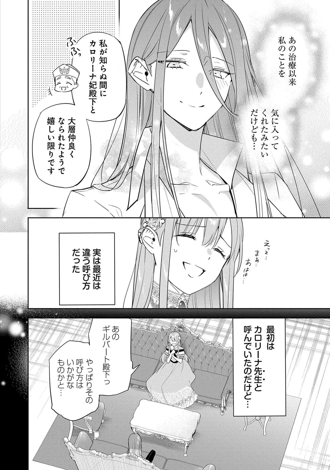 無自覚聖女は今日も無意識に力を垂れ流す 今代の聖女は姉ではなく、妹の私だったみたいです 第21話 - 6