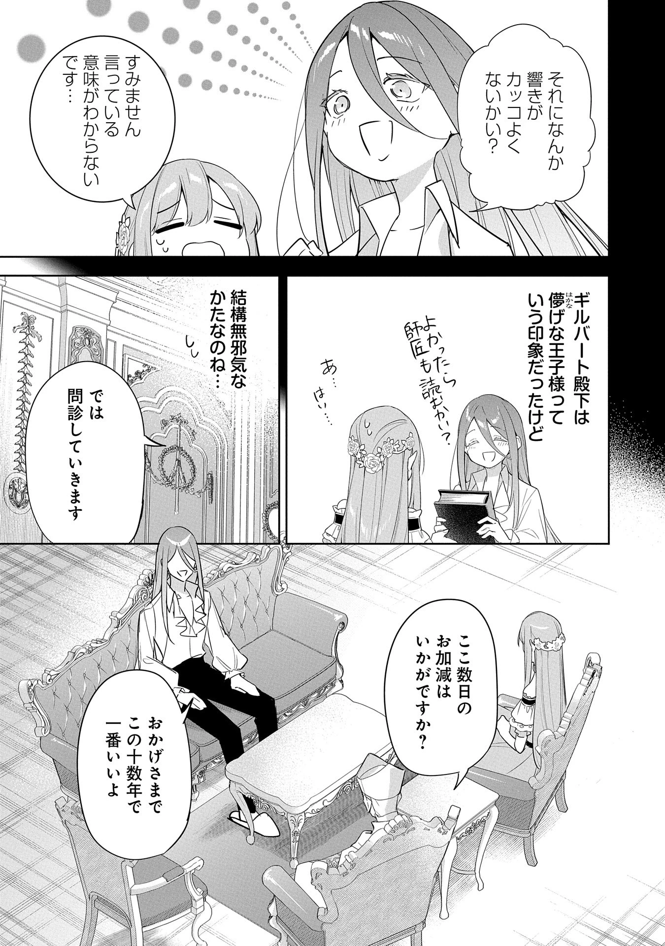 無自覚聖女は今日も無意識に力を垂れ流す 今代の聖女は姉ではなく、妹の私だったみたいです 第21話 - 9