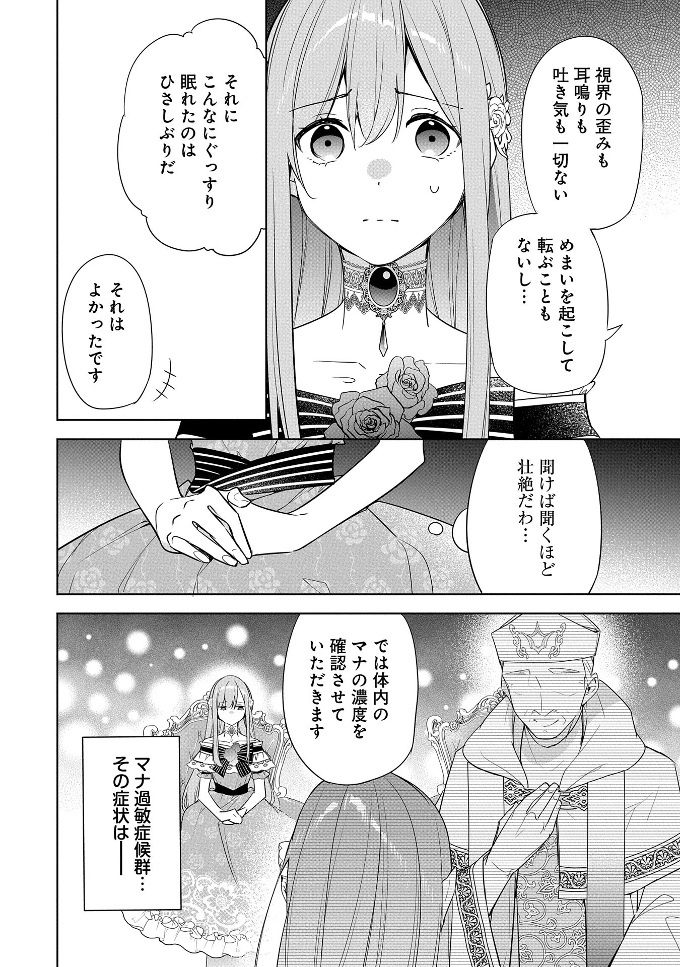 無自覚聖女は今日も無意識に力を垂れ流す 今代の聖女は姉ではなく、妹の私だったみたいです 第21話 - 10