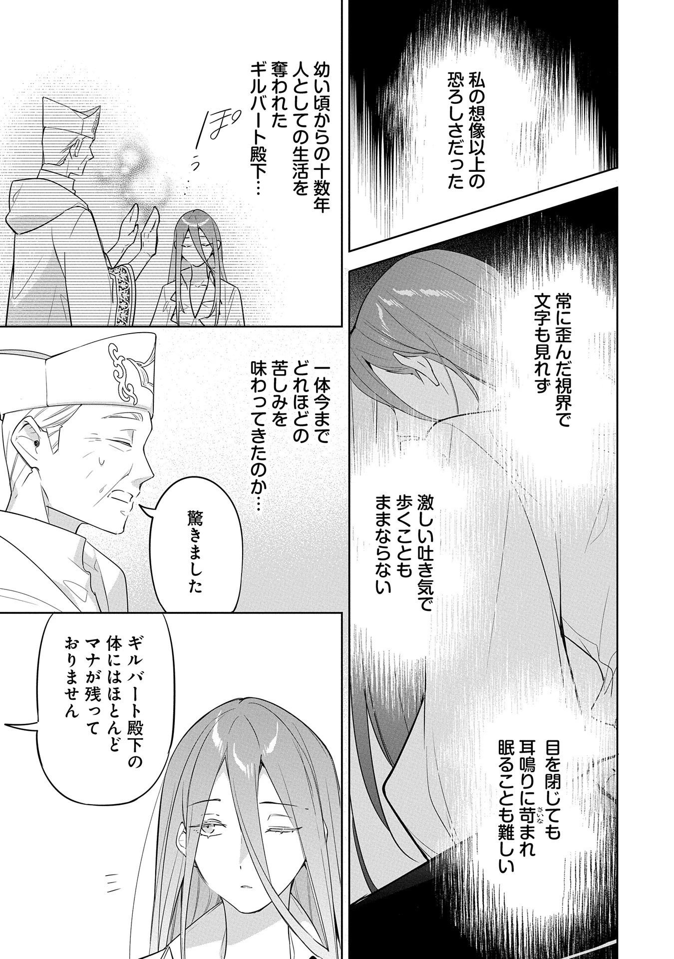 無自覚聖女は今日も無意識に力を垂れ流す 今代の聖女は姉ではなく、妹の私だったみたいです 第21話 - 11