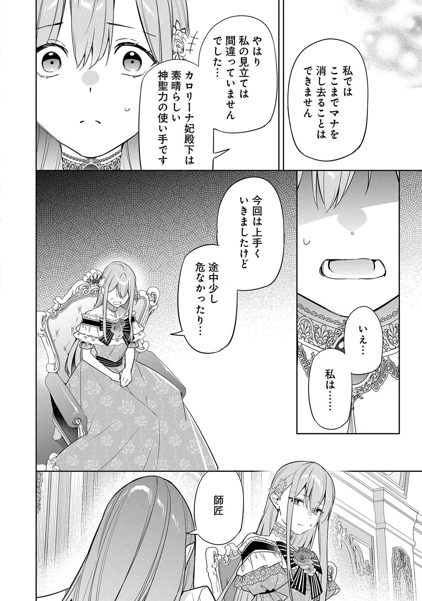 無自覚聖女は今日も無意識に力を垂れ流す 今代の聖女は姉ではなく、妹の私だったみたいです 第21話 - 12