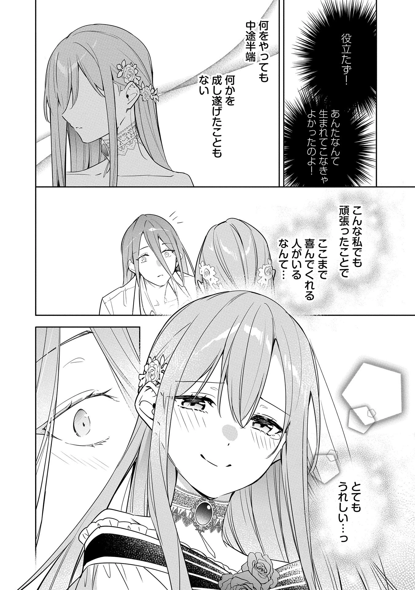 無自覚聖女は今日も無意識に力を垂れ流す 今代の聖女は姉ではなく、妹の私だったみたいです 第21話 - 14