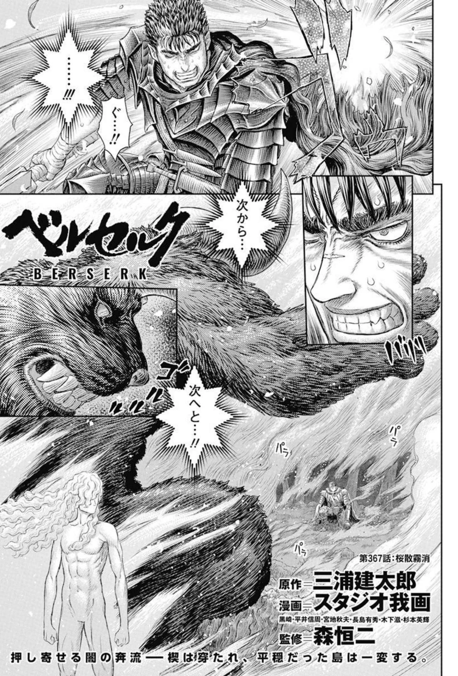 ベルセルク 第367話 - 1