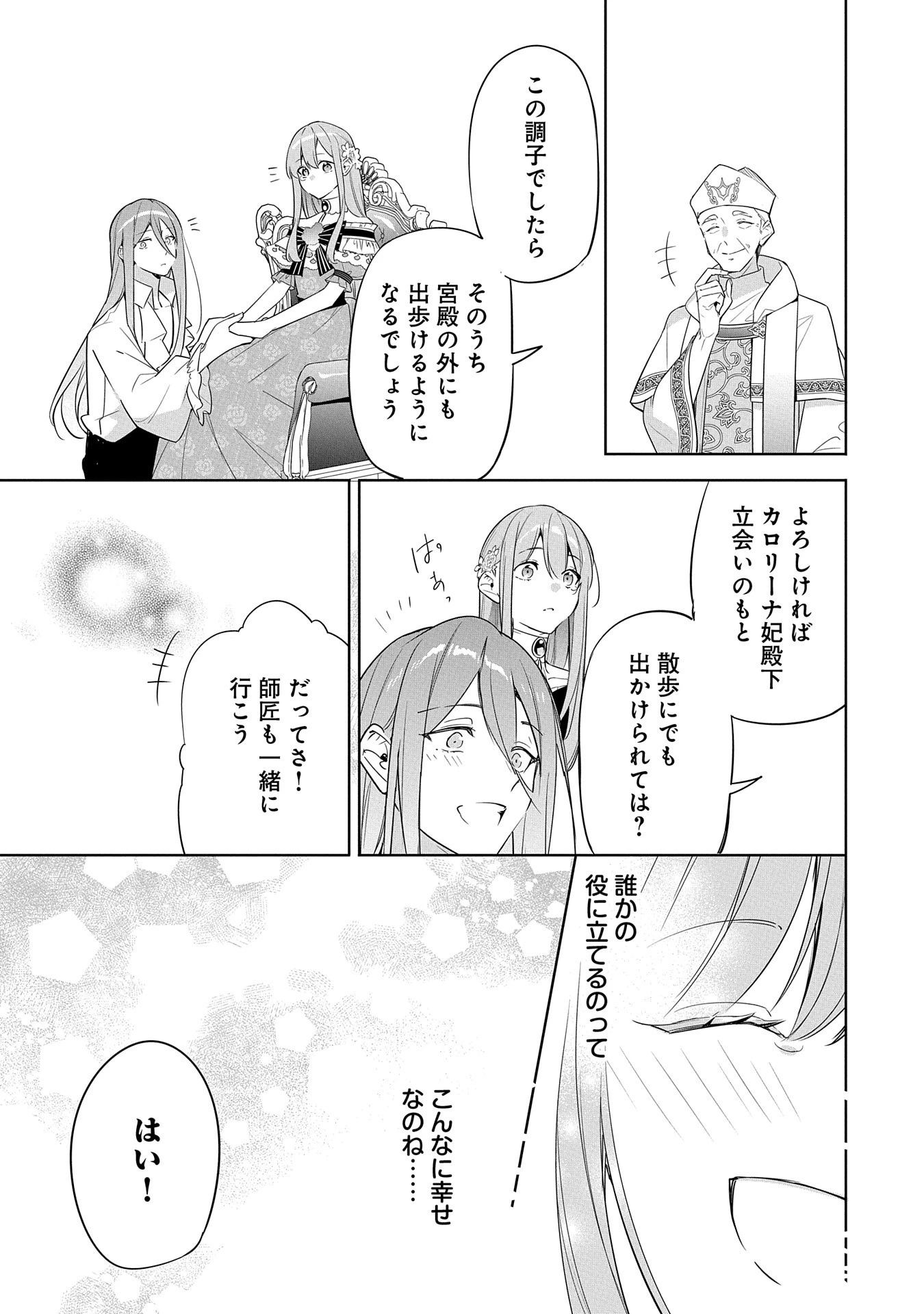 無自覚聖女は今日も無意識に力を垂れ流す 今代の聖女は姉ではなく、妹の私だったみたいです 第21話 - 15