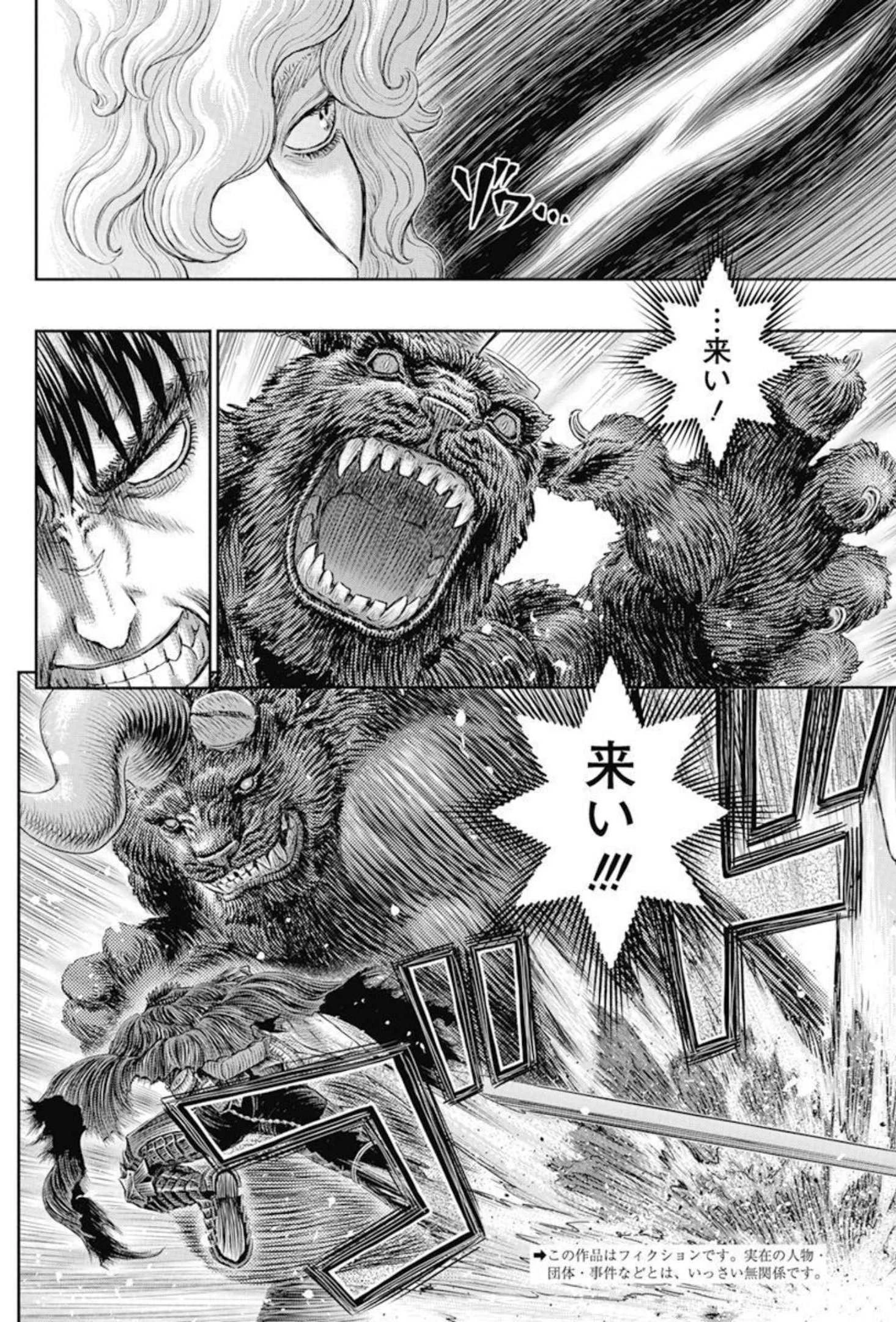 ベルセルク 第367話 - 2
