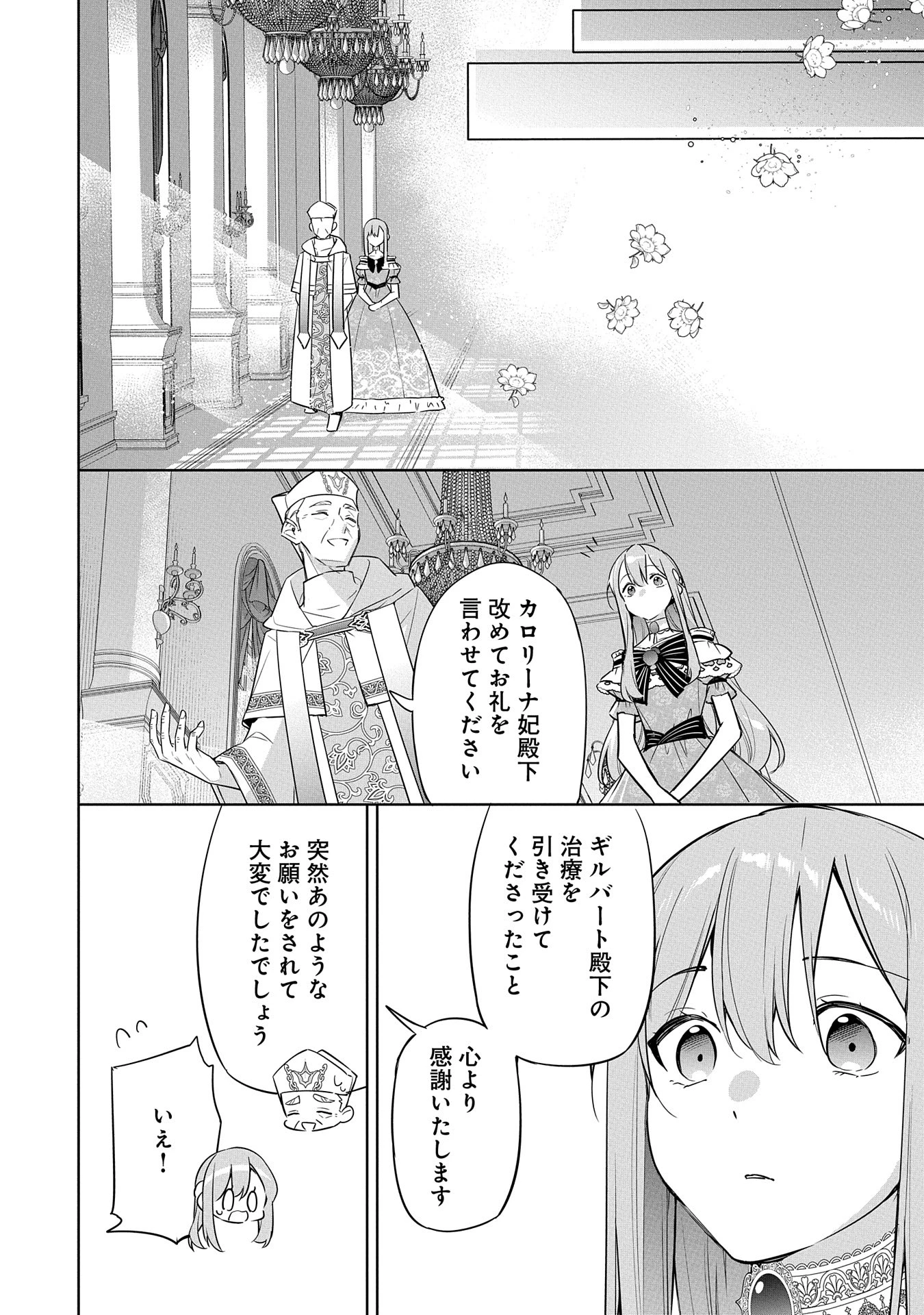 無自覚聖女は今日も無意識に力を垂れ流す 今代の聖女は姉ではなく、妹の私だったみたいです 第21話 - 16