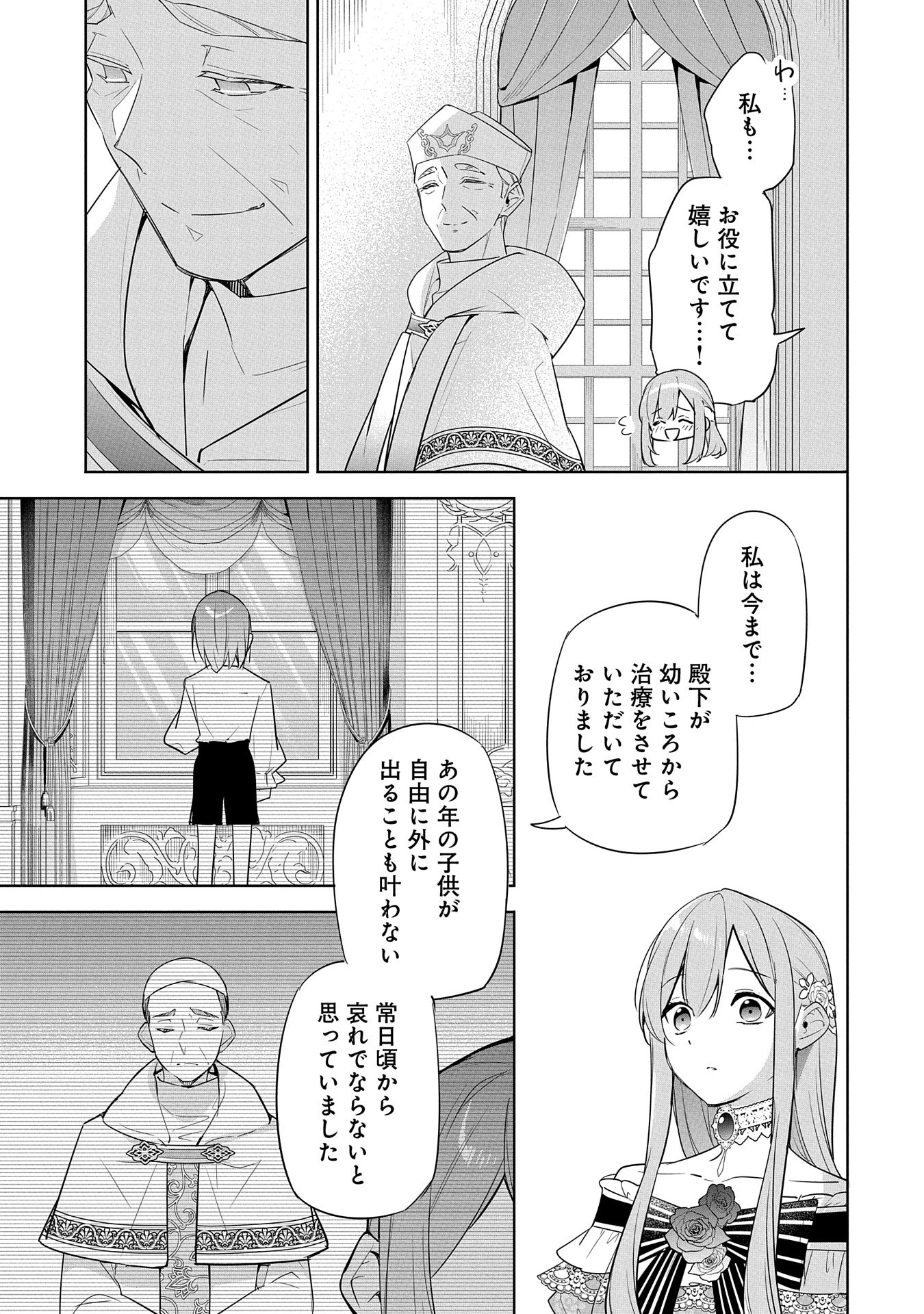 無自覚聖女は今日も無意識に力を垂れ流す 今代の聖女は姉ではなく、妹の私だったみたいです 第21話 - 17