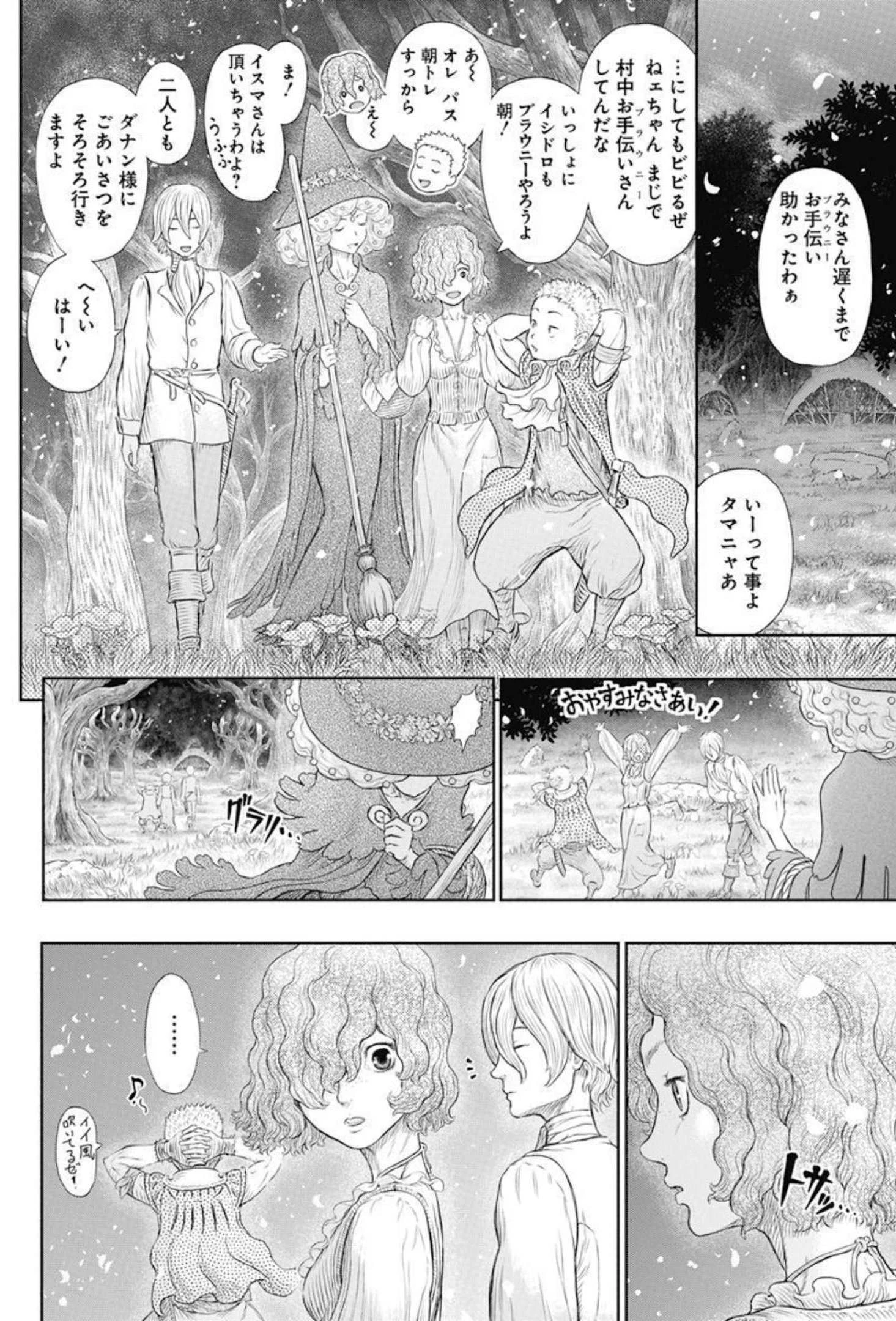 ベルセルク 第367話 - 4