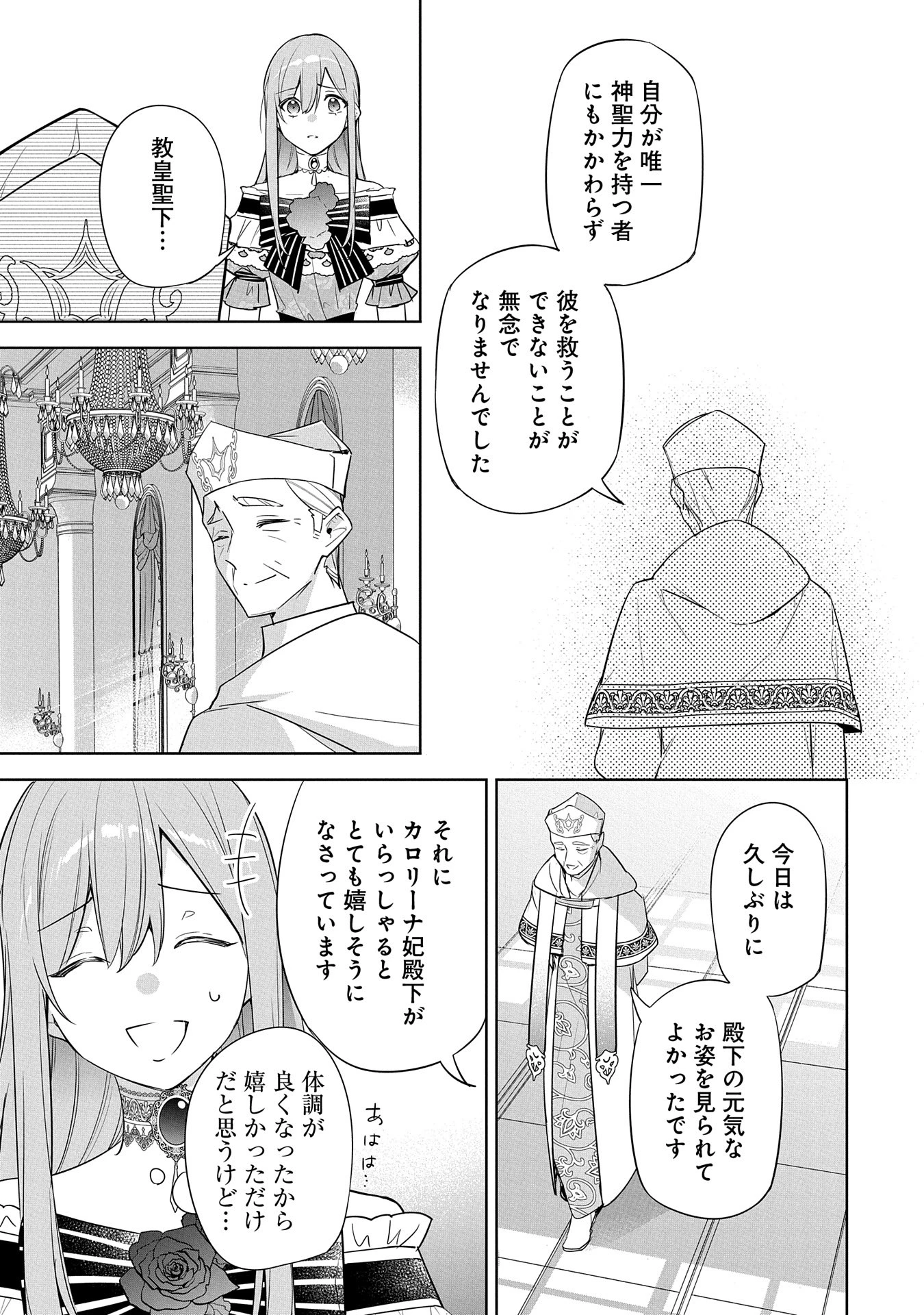 無自覚聖女は今日も無意識に力を垂れ流す 今代の聖女は姉ではなく、妹の私だったみたいです 第21話 - 19