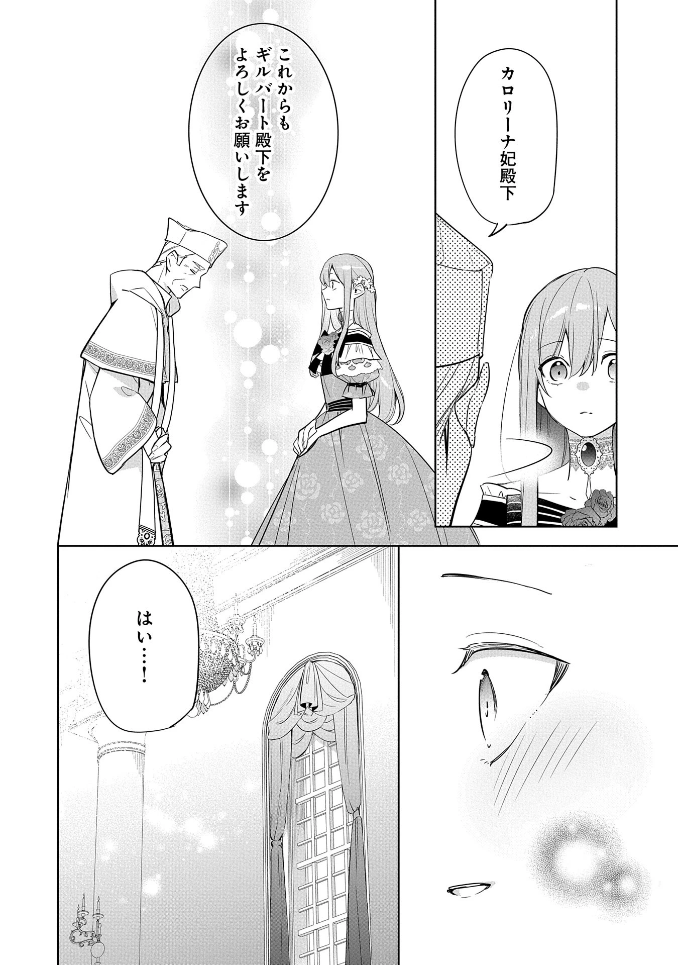 無自覚聖女は今日も無意識に力を垂れ流す 今代の聖女は姉ではなく、妹の私だったみたいです 第21話 - 20