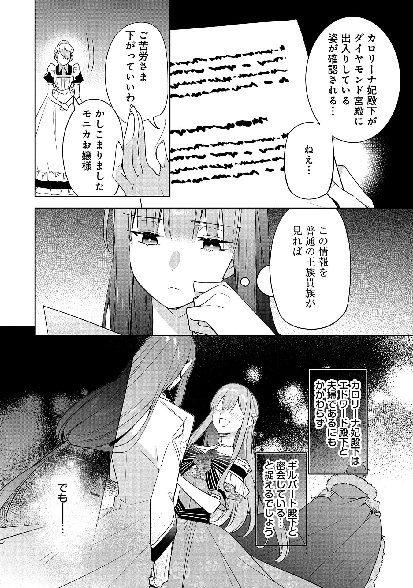 無自覚聖女は今日も無意識に力を垂れ流す 今代の聖女は姉ではなく、妹の私だったみたいです 第21話 - 22