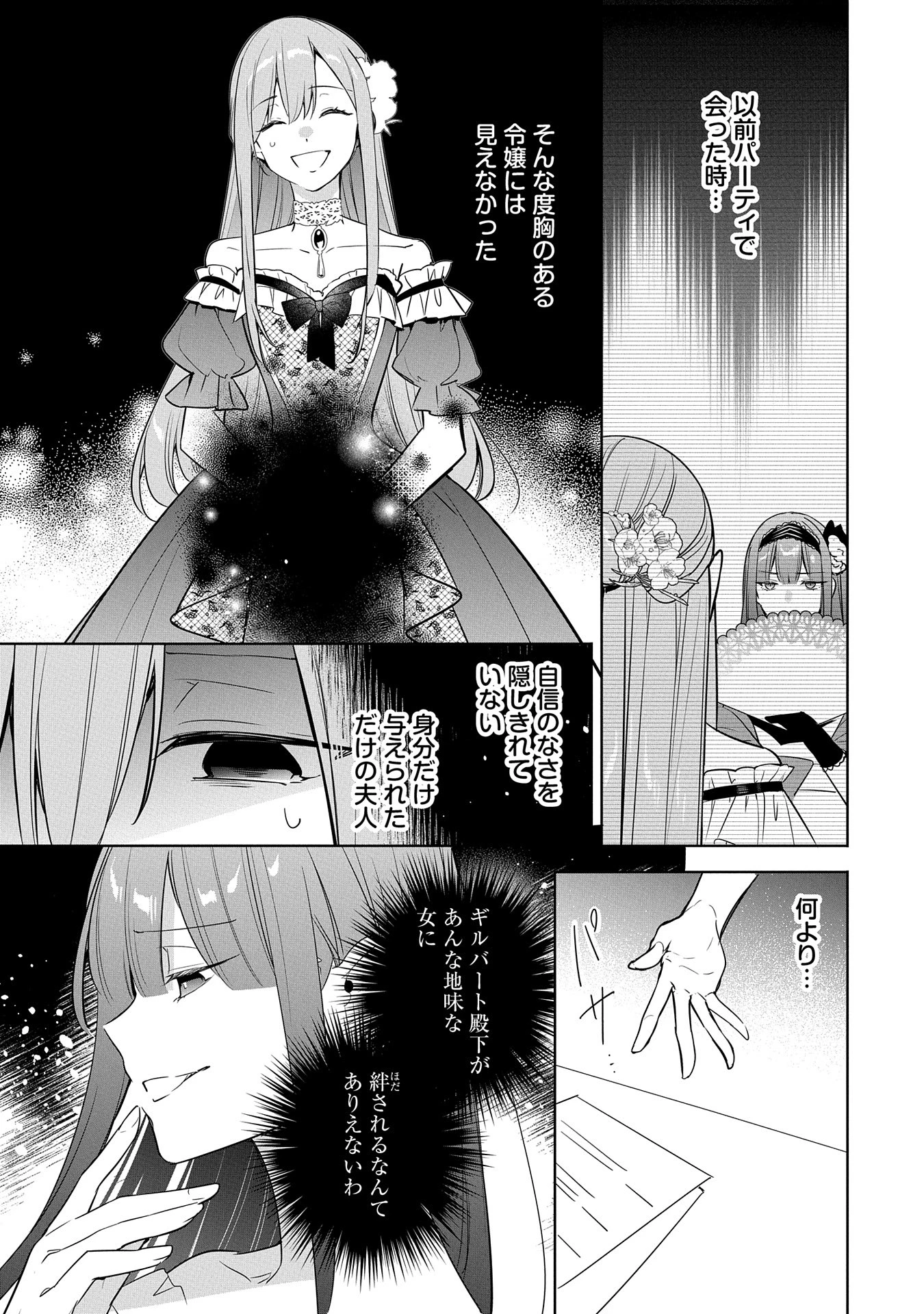 無自覚聖女は今日も無意識に力を垂れ流す 今代の聖女は姉ではなく、妹の私だったみたいです 第21話 - 23