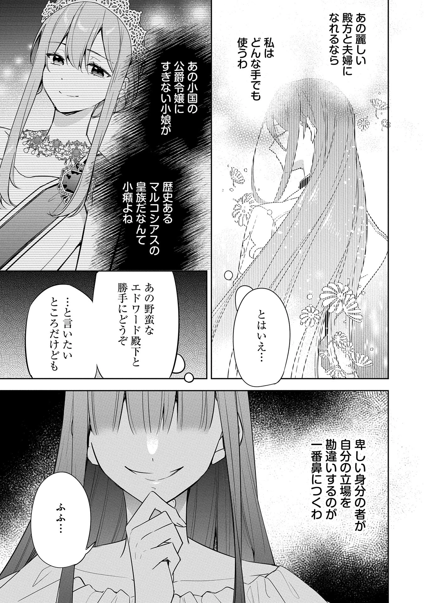 無自覚聖女は今日も無意識に力を垂れ流す 今代の聖女は姉ではなく、妹の私だったみたいです 第21話 - 25