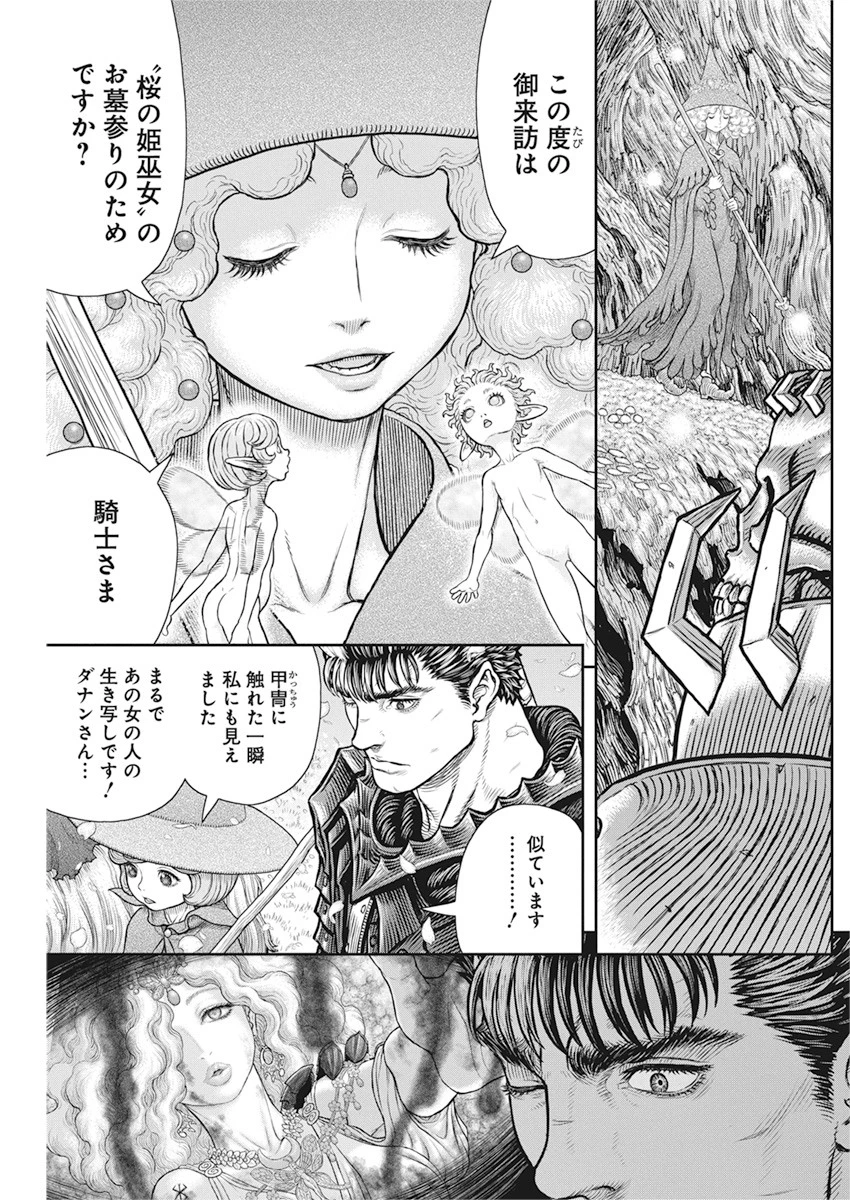 ベルセルク 第363話 - 3