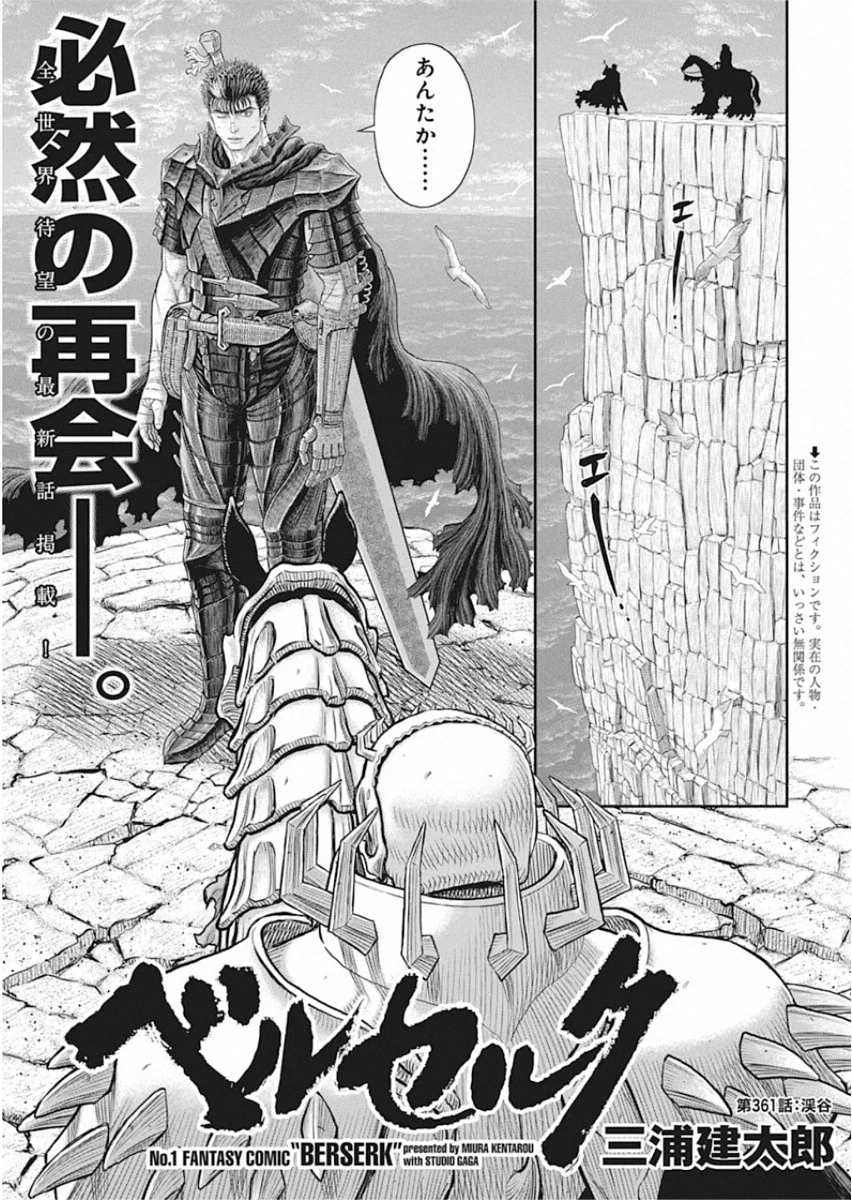 ベルセルク 第361話 - 1