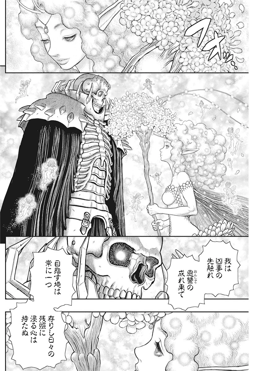 ベルセルク 第363話 - 4