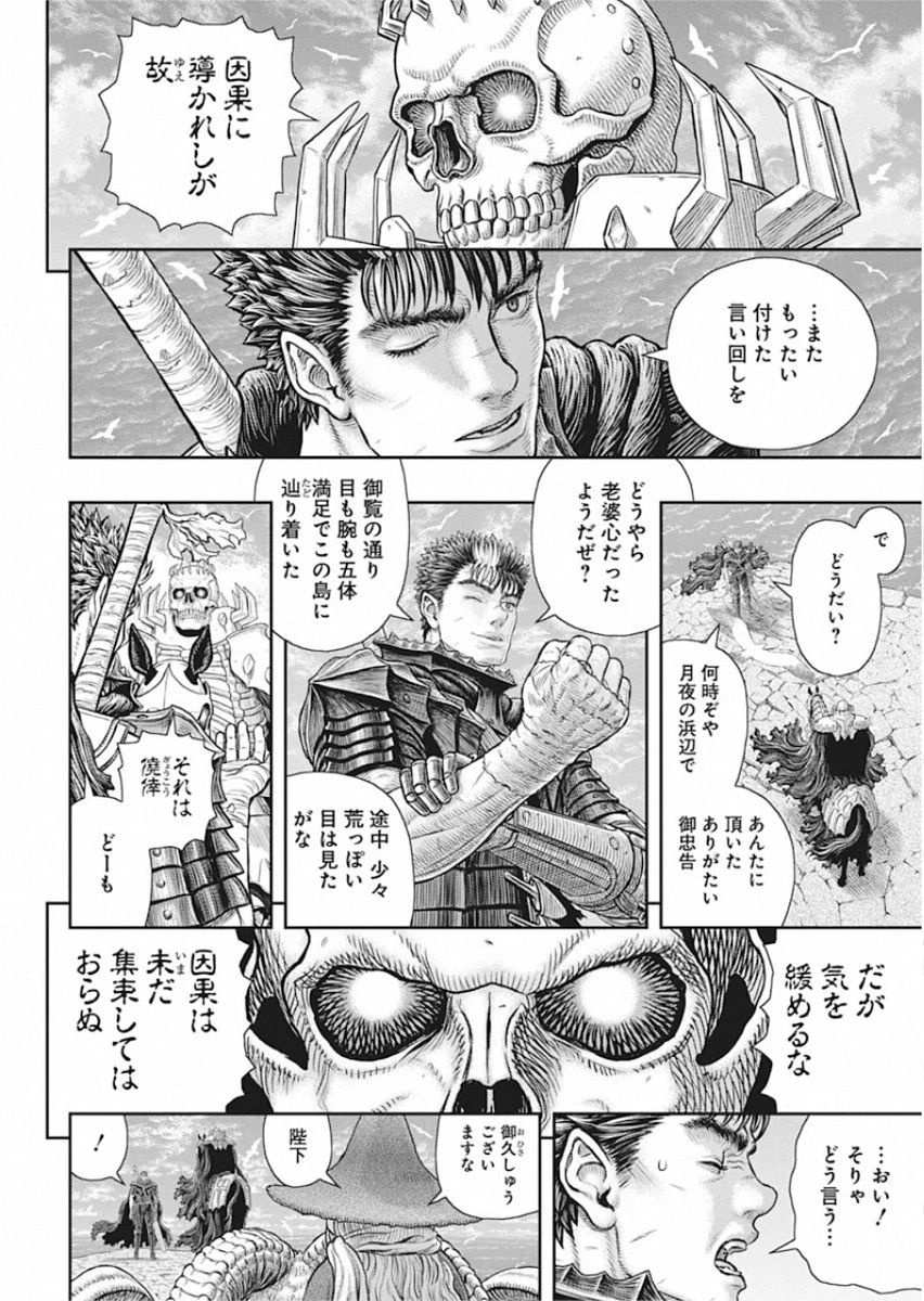 ベルセルク 第361話 - 2