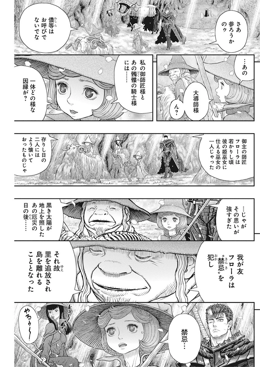 ベルセルク 第363話 - 5