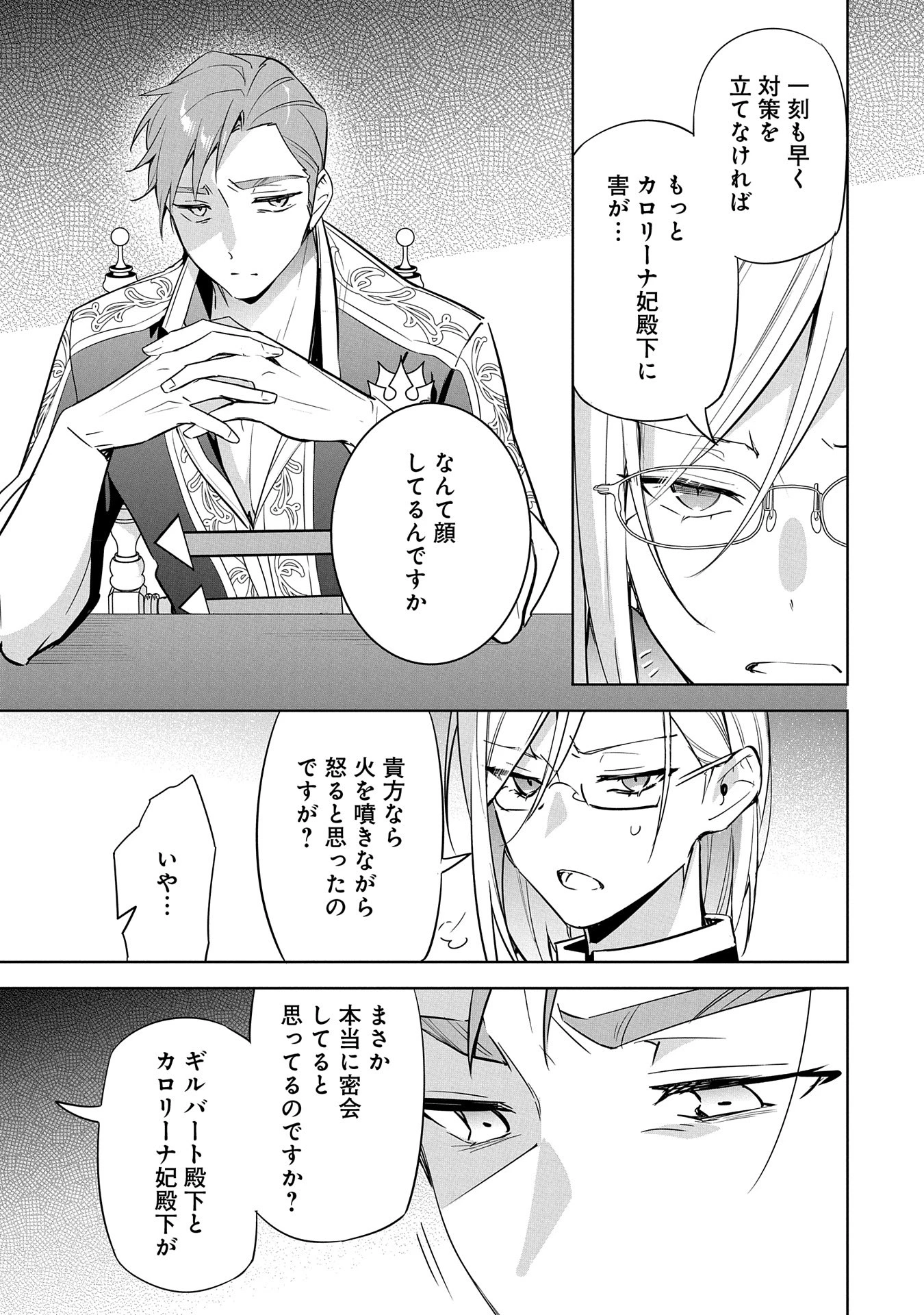 無自覚聖女は今日も無意識に力を垂れ流す 今代の聖女は姉ではなく、妹の私だったみたいです 第21話 - 29