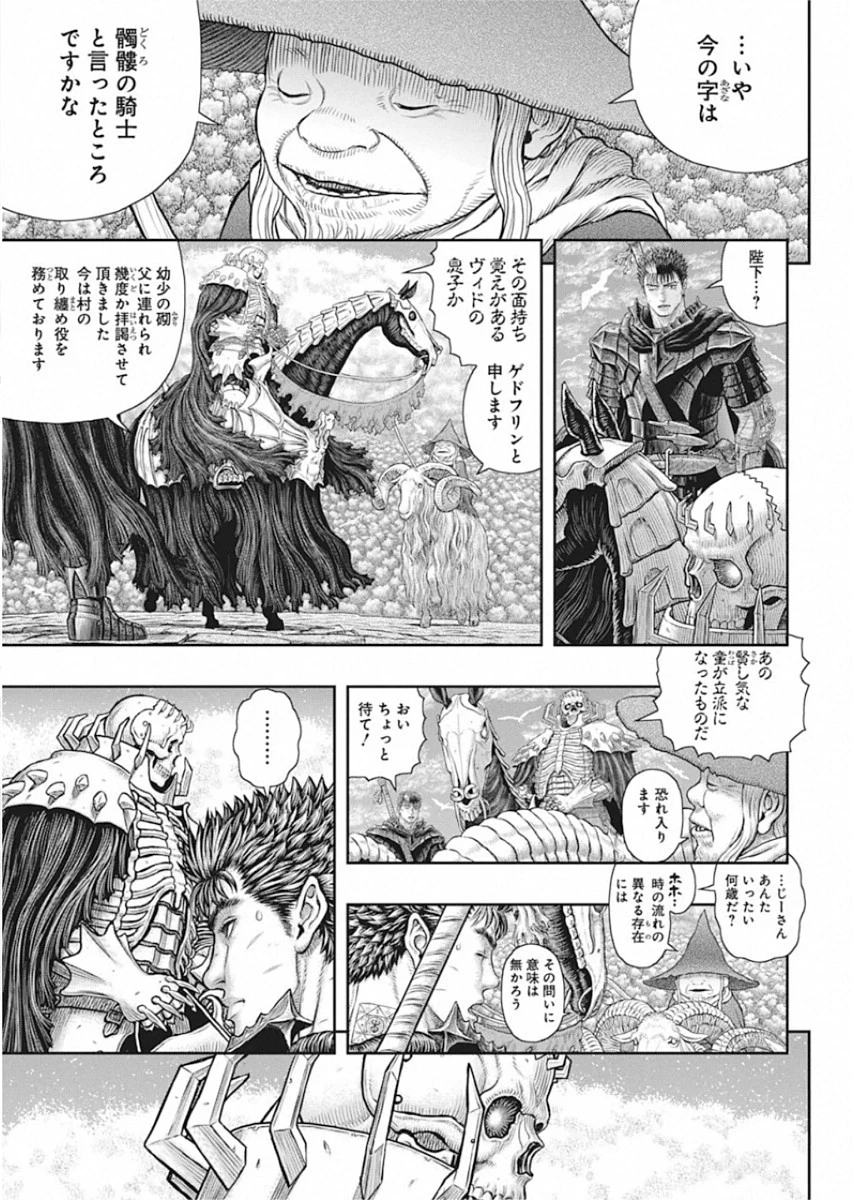 ベルセルク 第361話 - 3