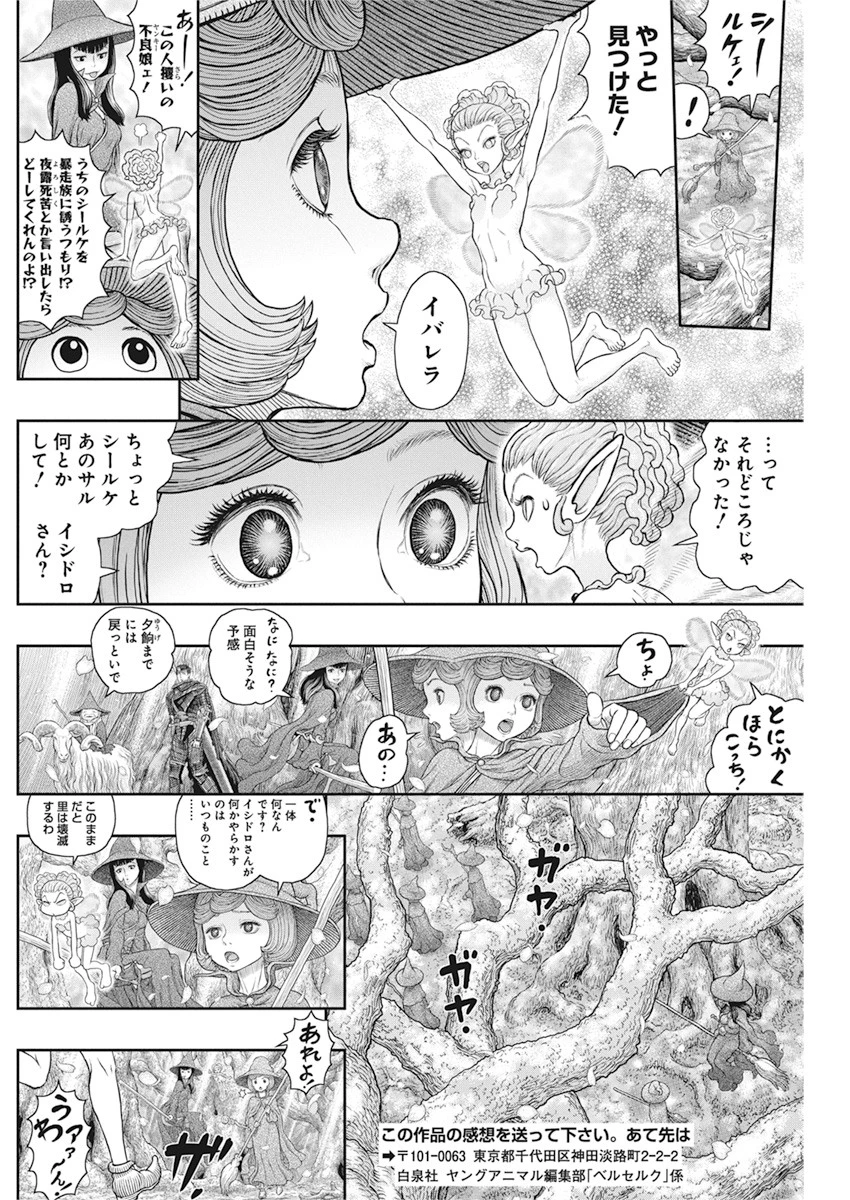ベルセルク 第363話 - 6