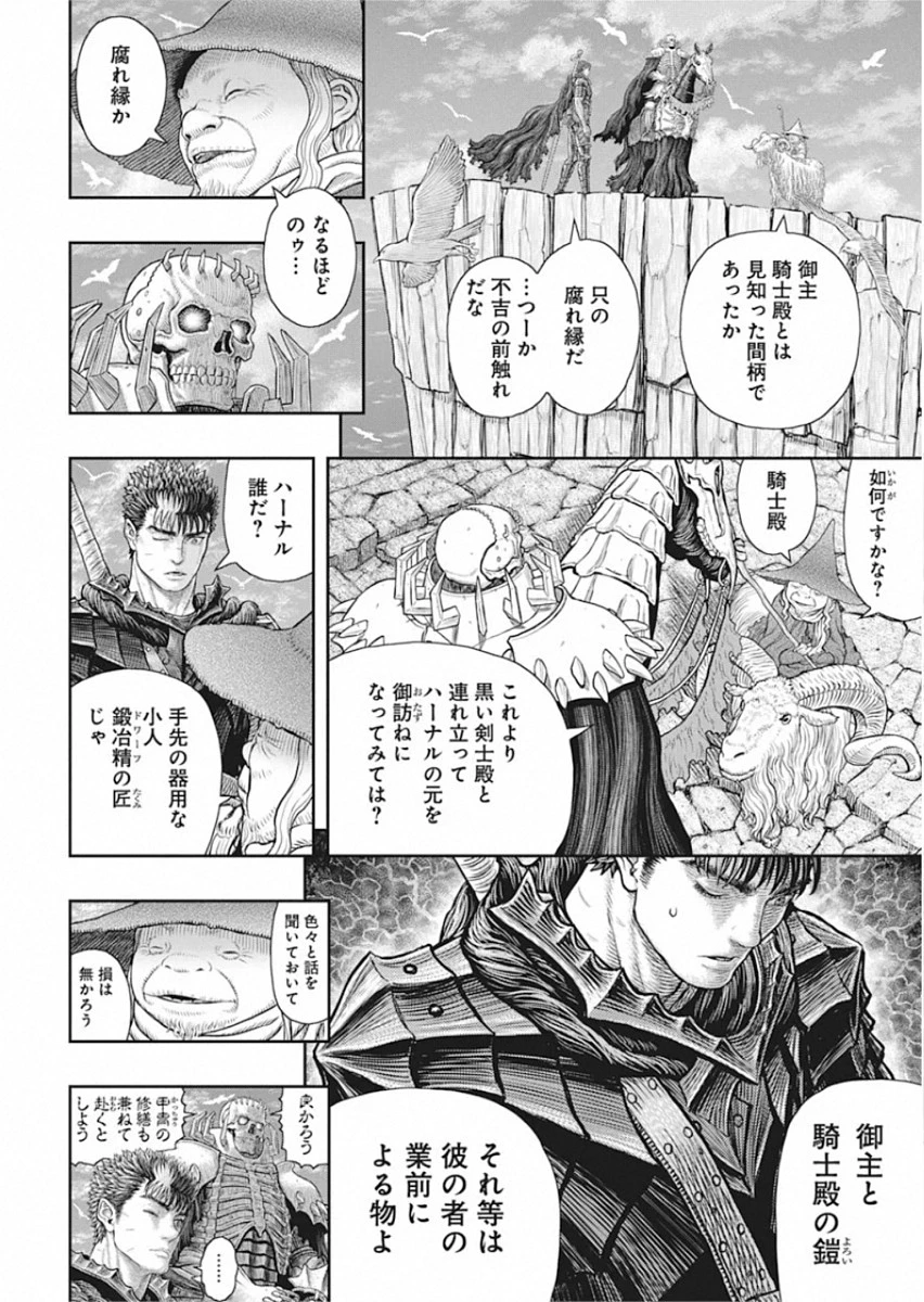 ベルセルク 第361話 - 4