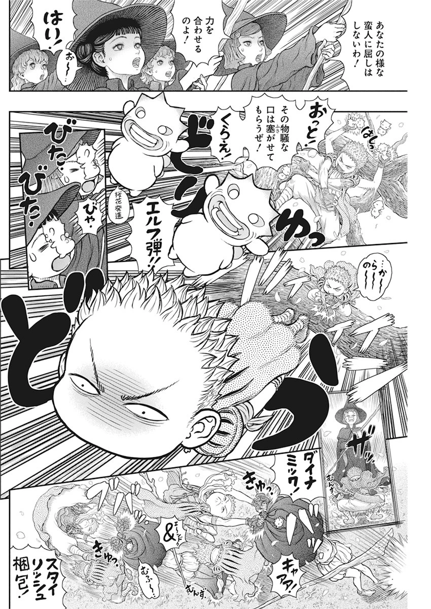 ベルセルク 第363話 - 8