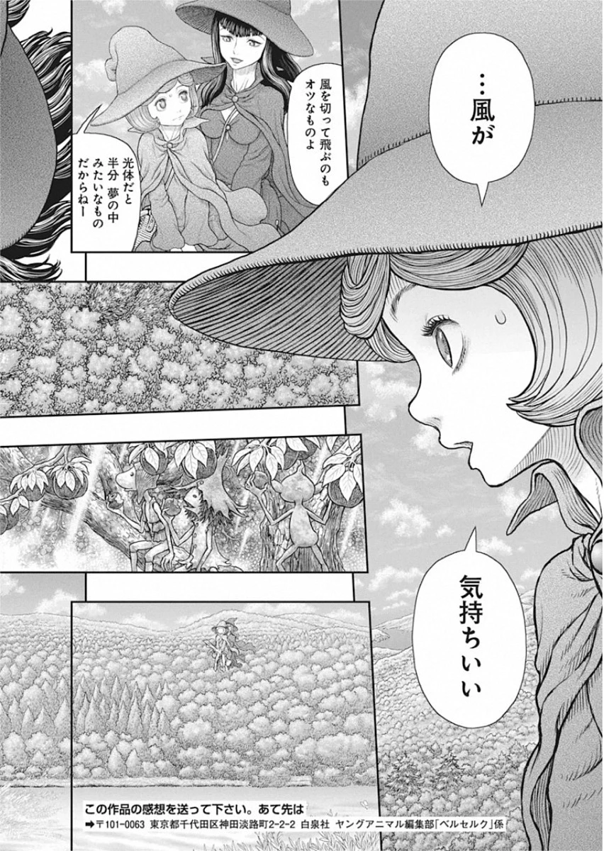 ベルセルク 第361話 - 8