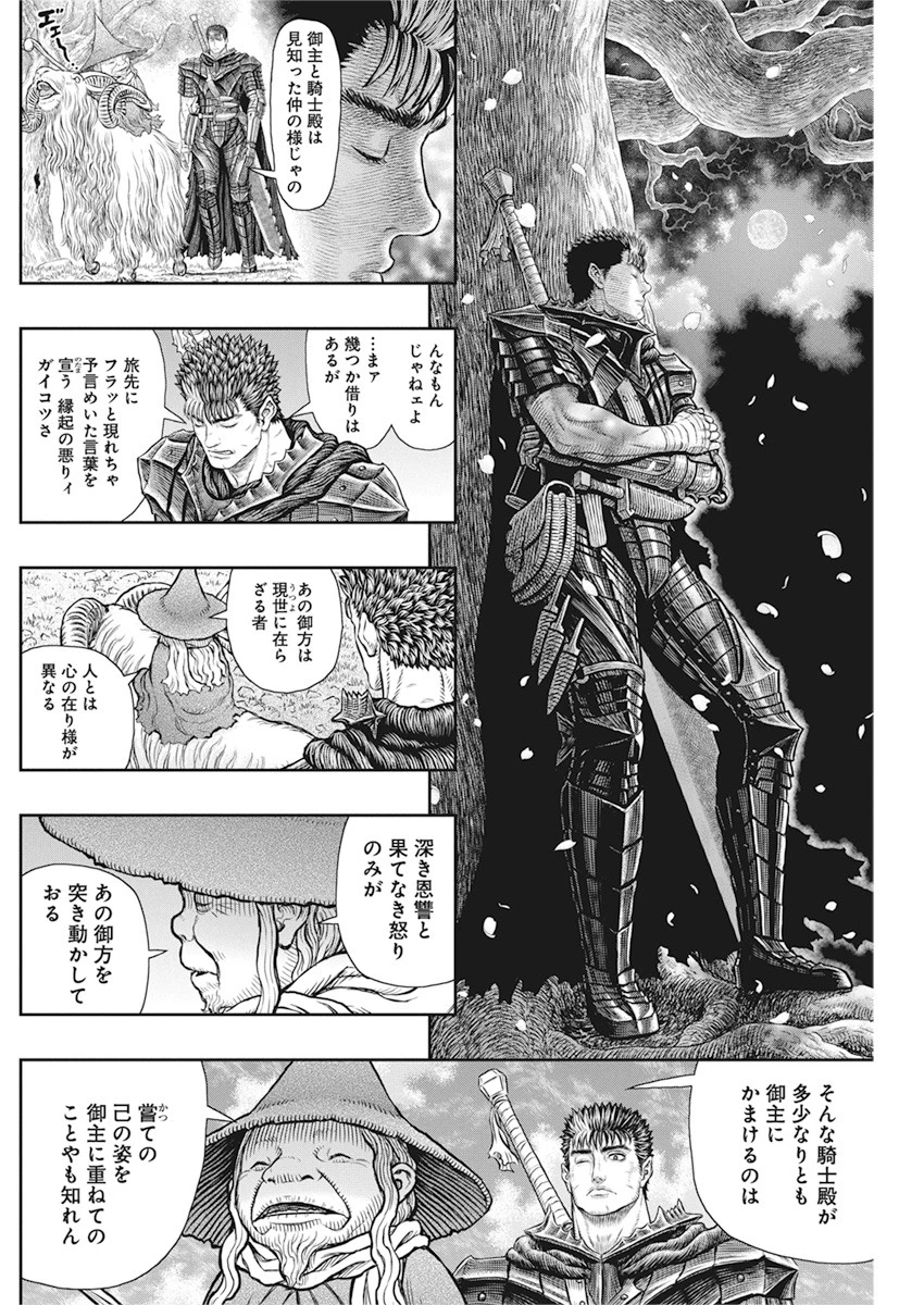 ベルセルク 第363話 - 14