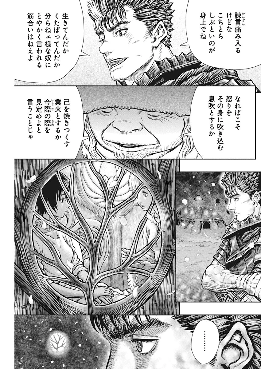 ベルセルク 第363話 - 15
