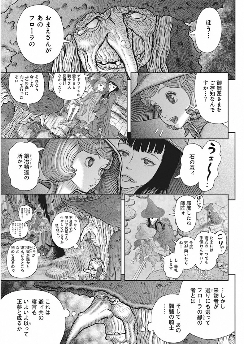 ベルセルク 第361話 - 15