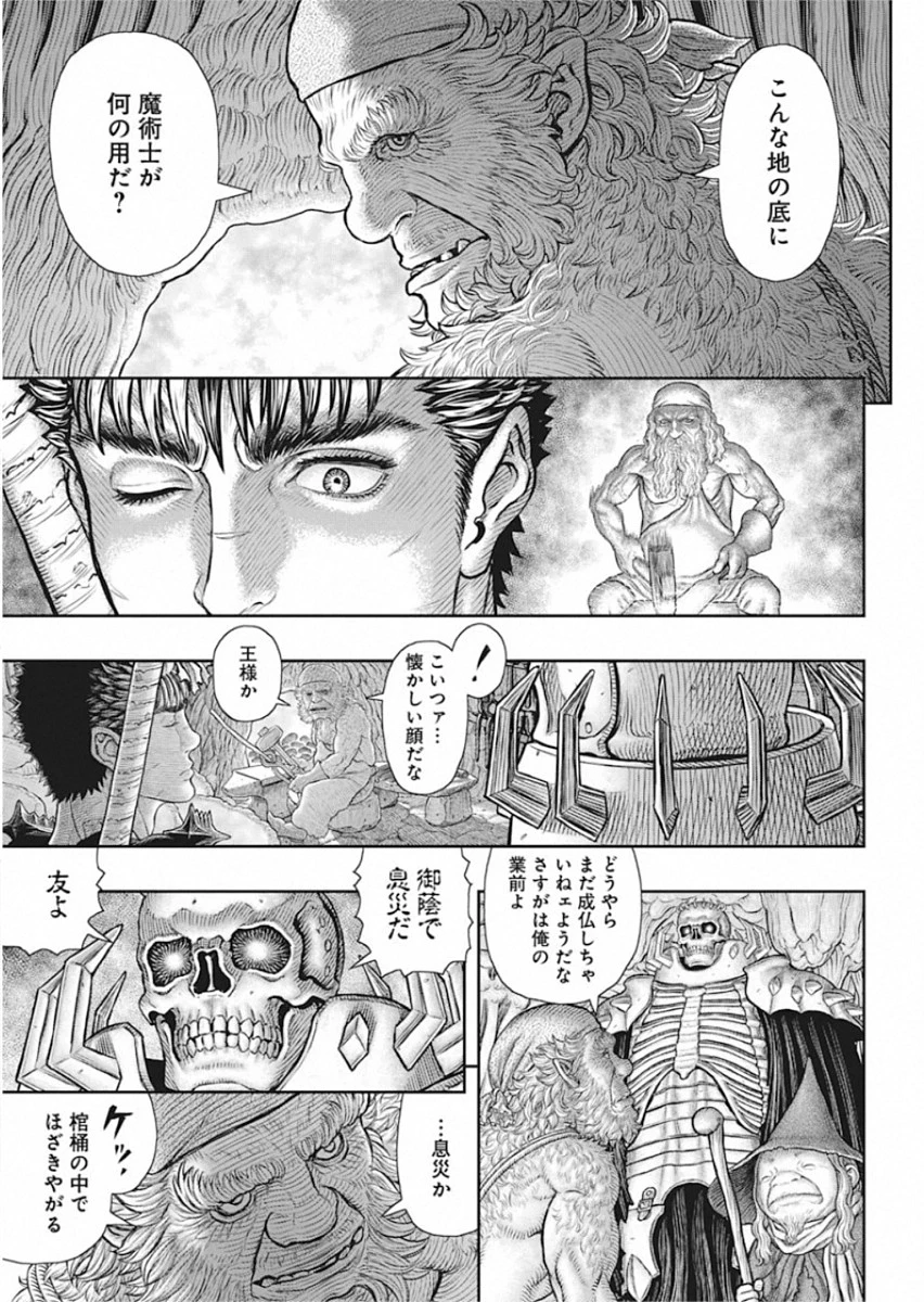 ベルセルク 第361話 - 17