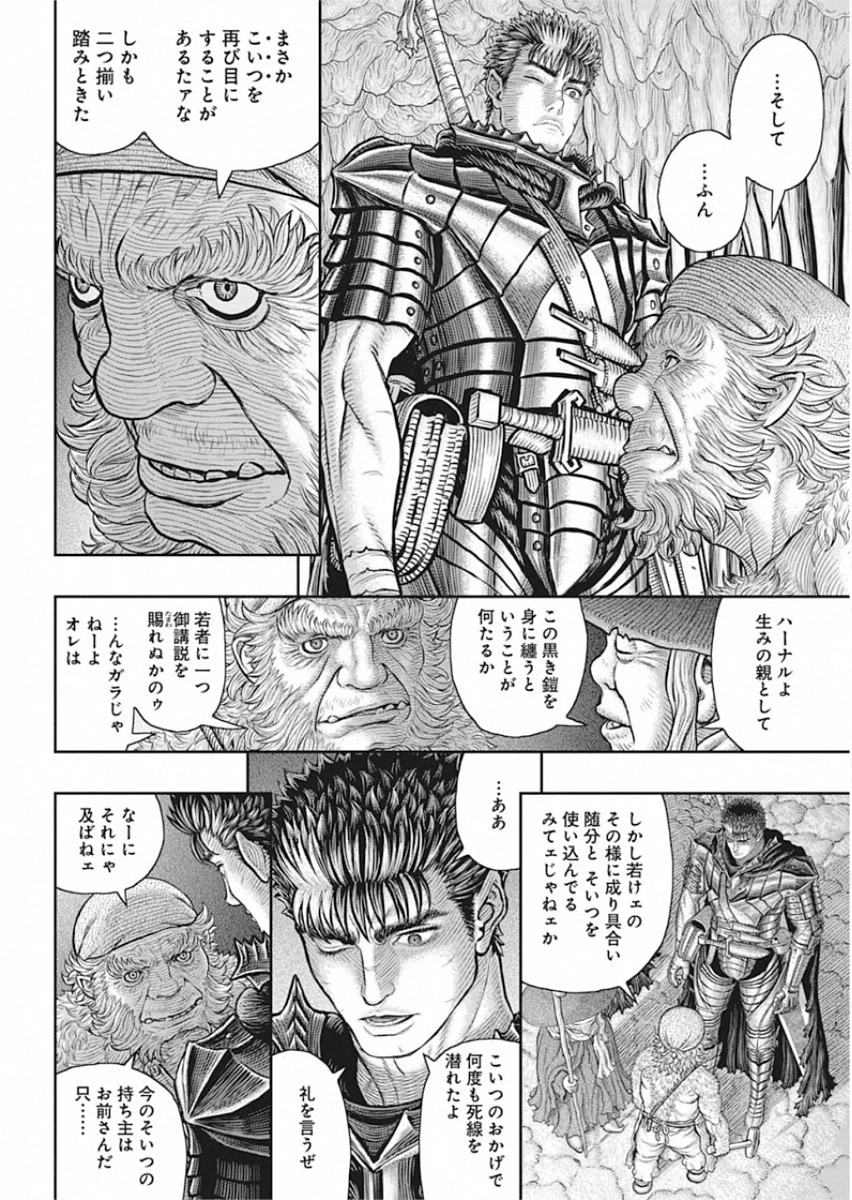 ベルセルク 第361話 - 18